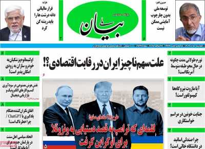 روزنامه بیان ملی