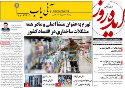 روزنامه ایده روز