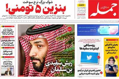 روزنامه جمله