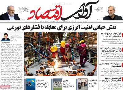 روزنامه آوای اقتصاد