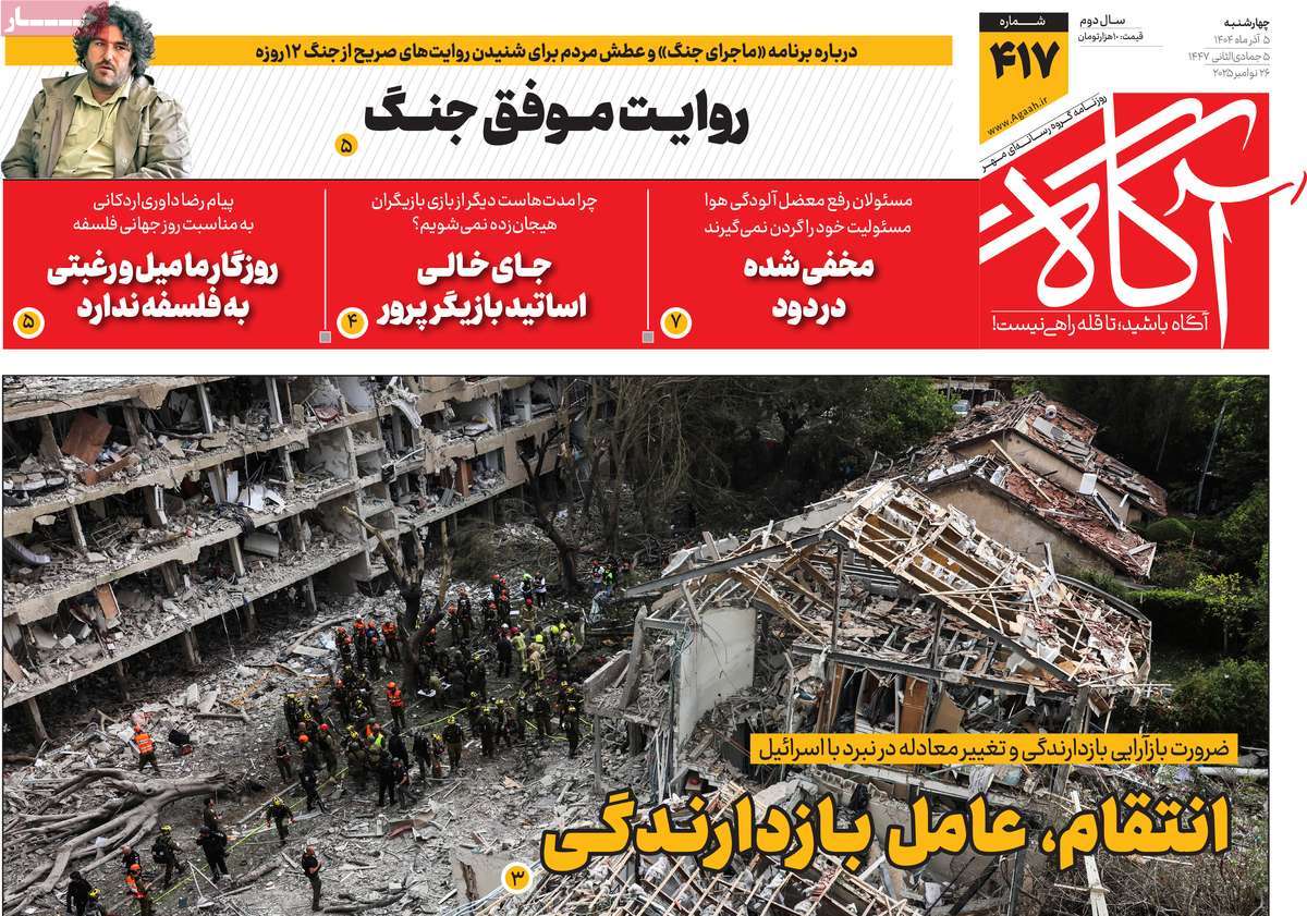 روزنامه آگاه