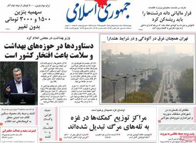 روزنامه جمهوری اسلامی