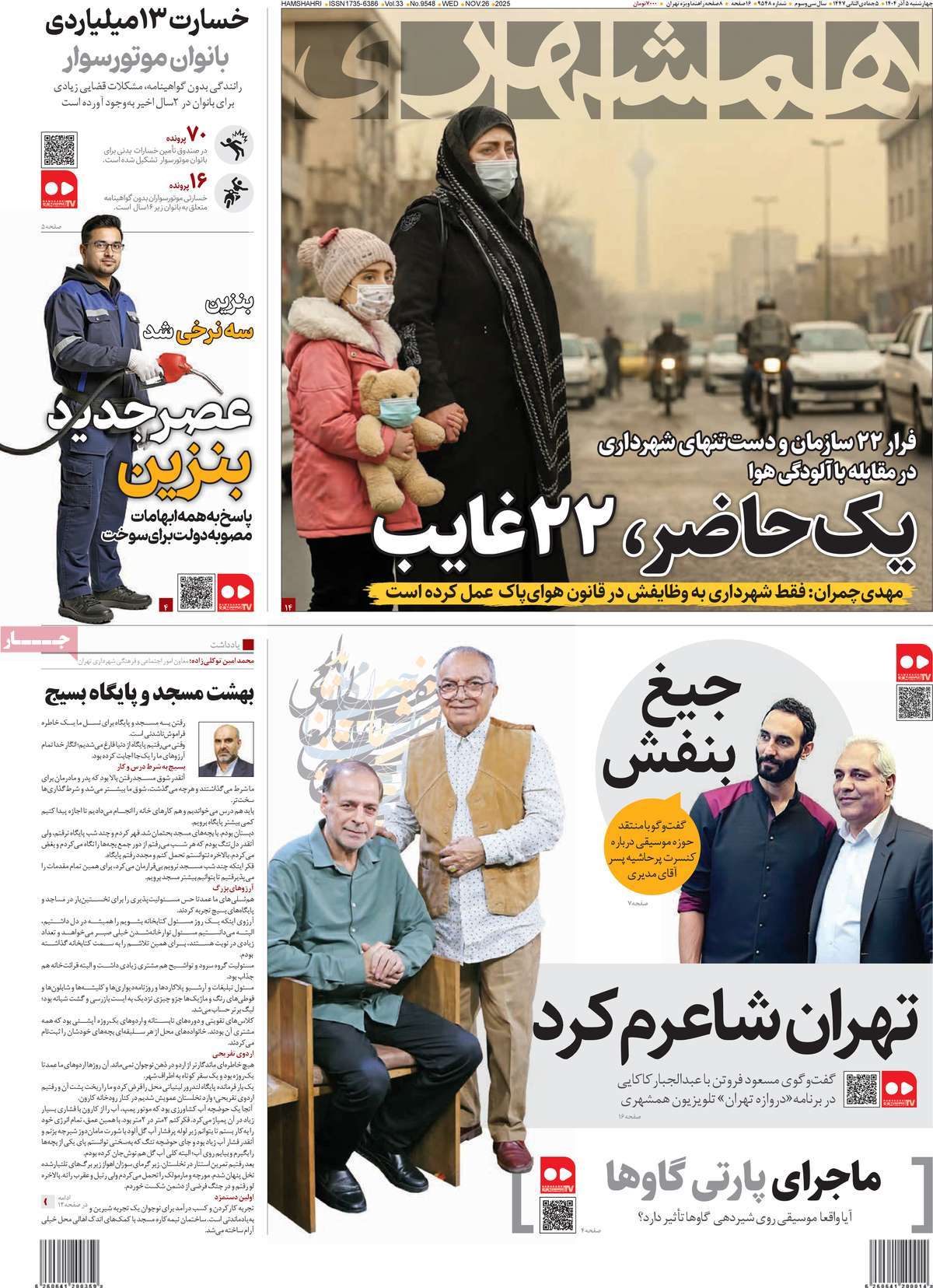 روزنامه همشهری