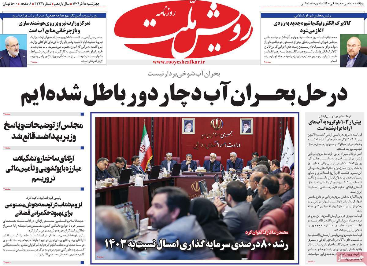 روزنامه رویش ملت