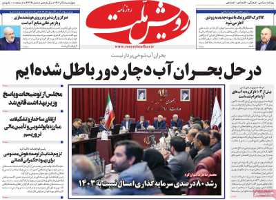 روزنامه رویش ملت