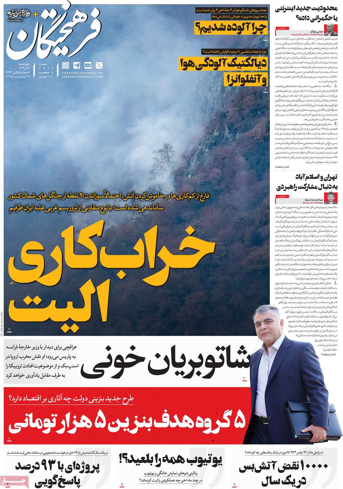 روزنامه فرهیختگان