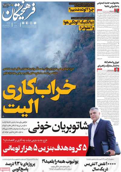 روزنامه فرهیختگان