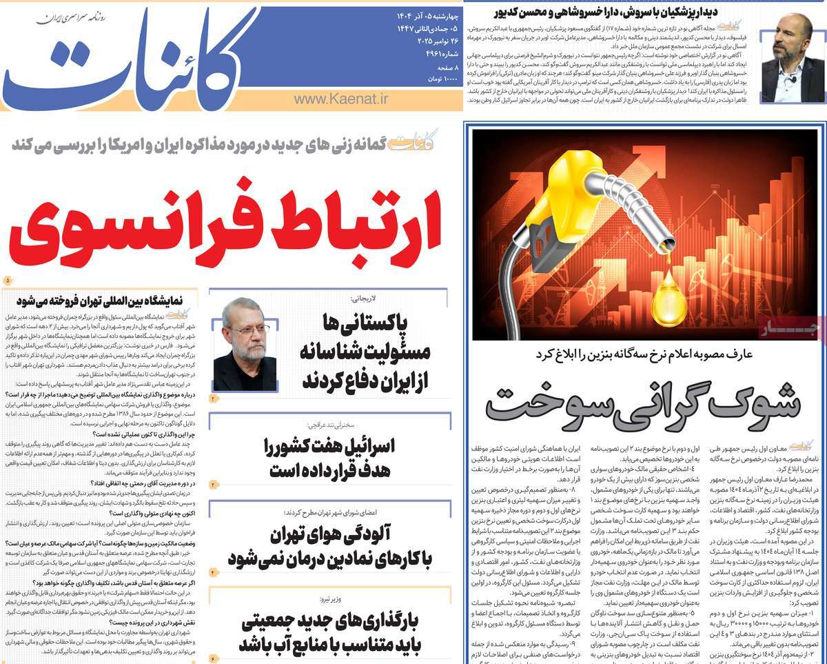 روزنامه کائنات