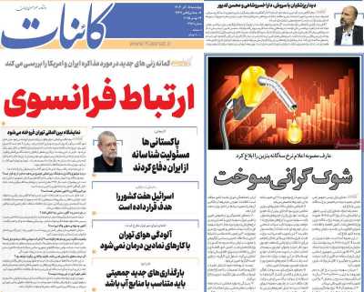 روزنامه کائنات