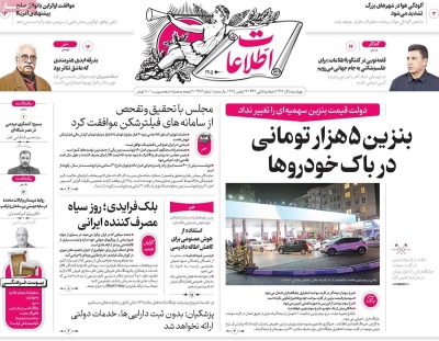 روزنامه اطلاعات