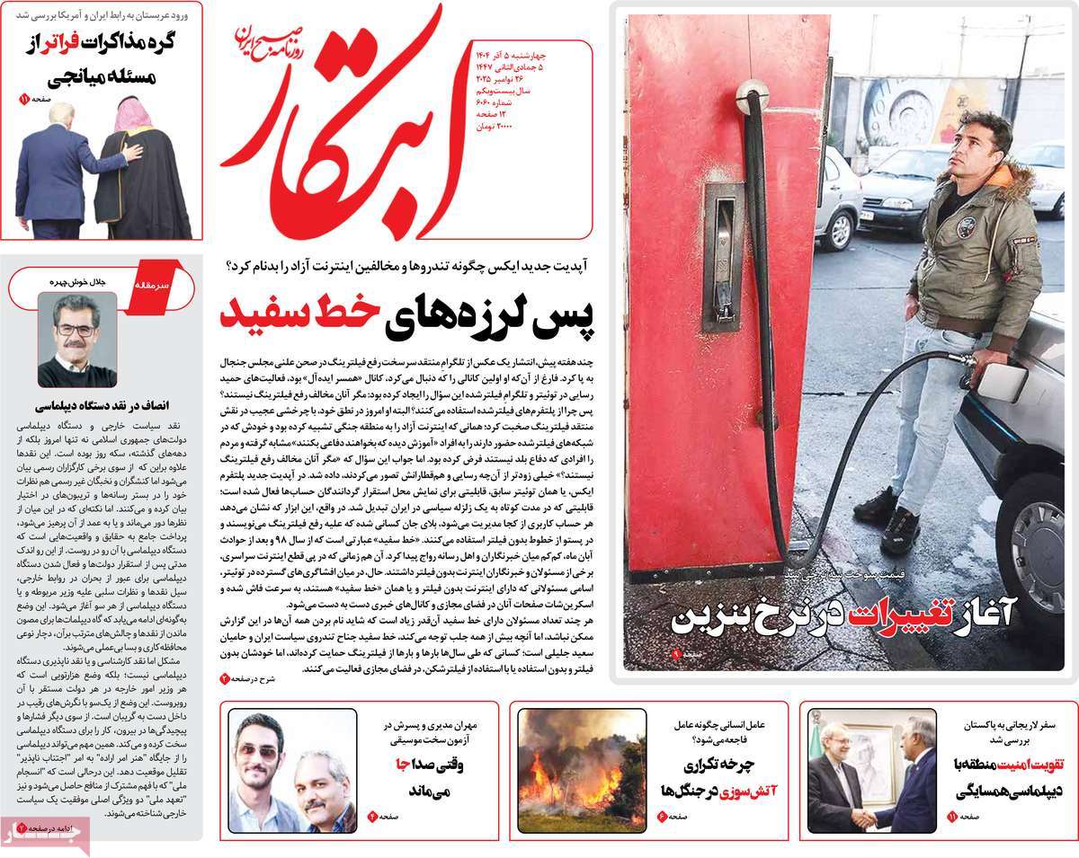 روزنامه ابتکار