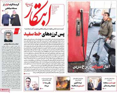 روزنامه ابتکار