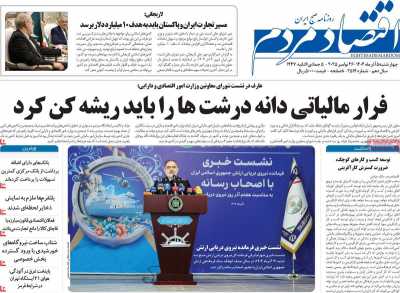 روزنامه اقتصاد مردم