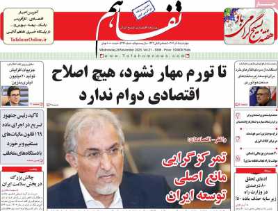 روزنامه تفاهم