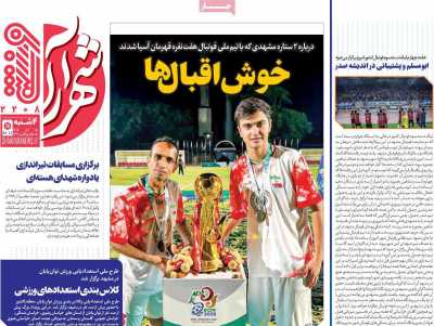 روزنامه شهرآرا ورزشی