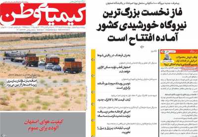 روزنامه کیمیای وطن