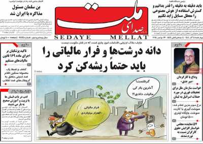 روزنامه صدای ملت