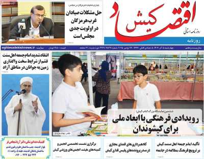 روزنامه اقتصاد کیش