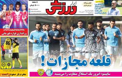 روزنامه ابرار ورزشی