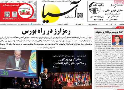 روزنامه آسیا