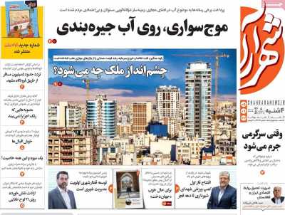 روزنامه شهرآرا