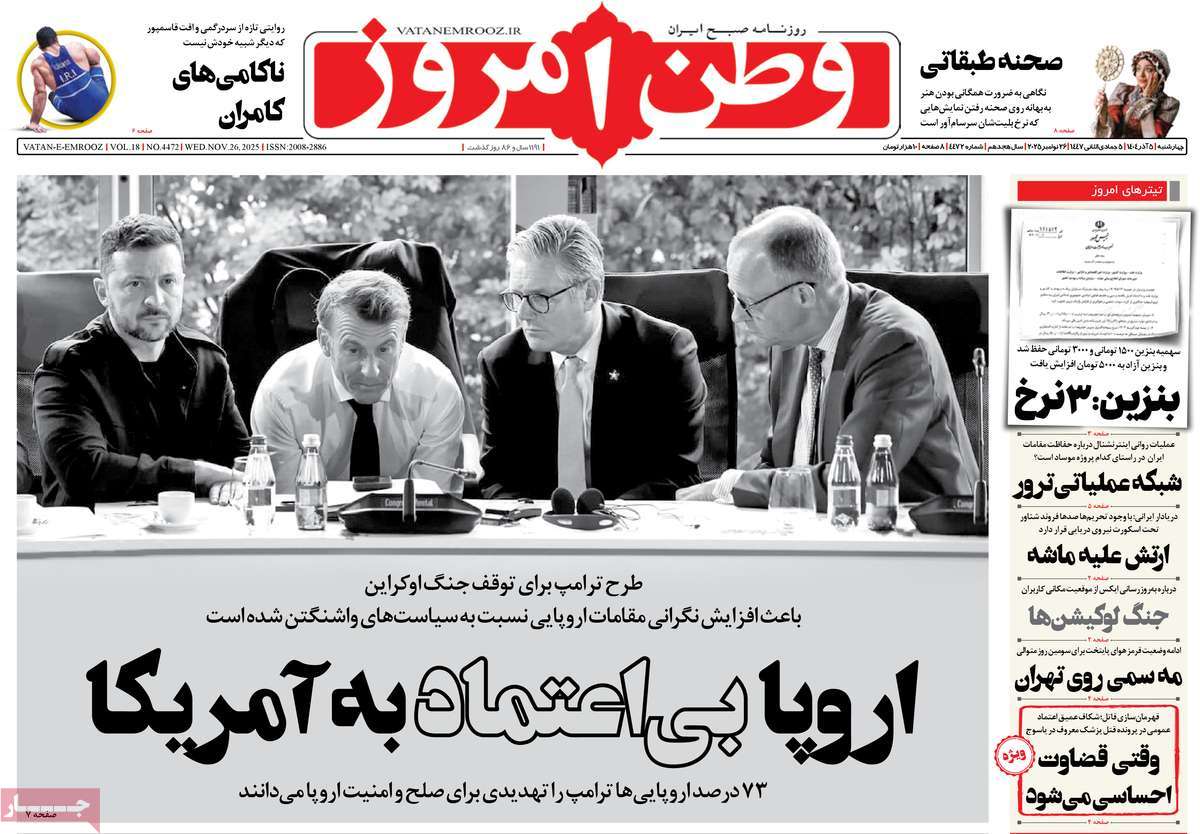 روزنامه وطن امروز