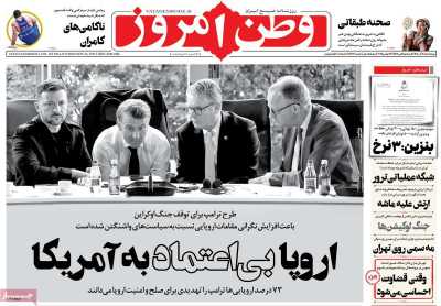 روزنامه وطن امروز