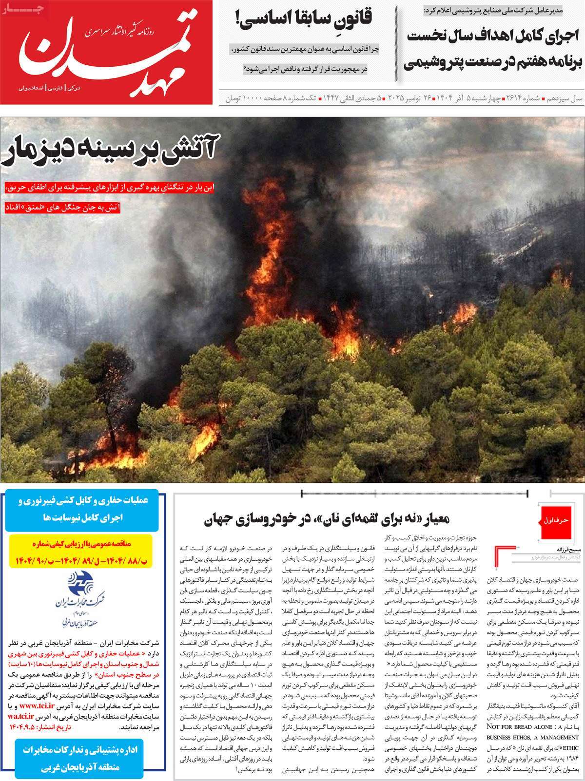 روزنامه مهد تمدن