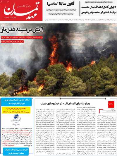 روزنامه مهد تمدن