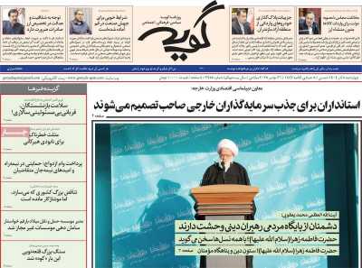 روزنامه گویه