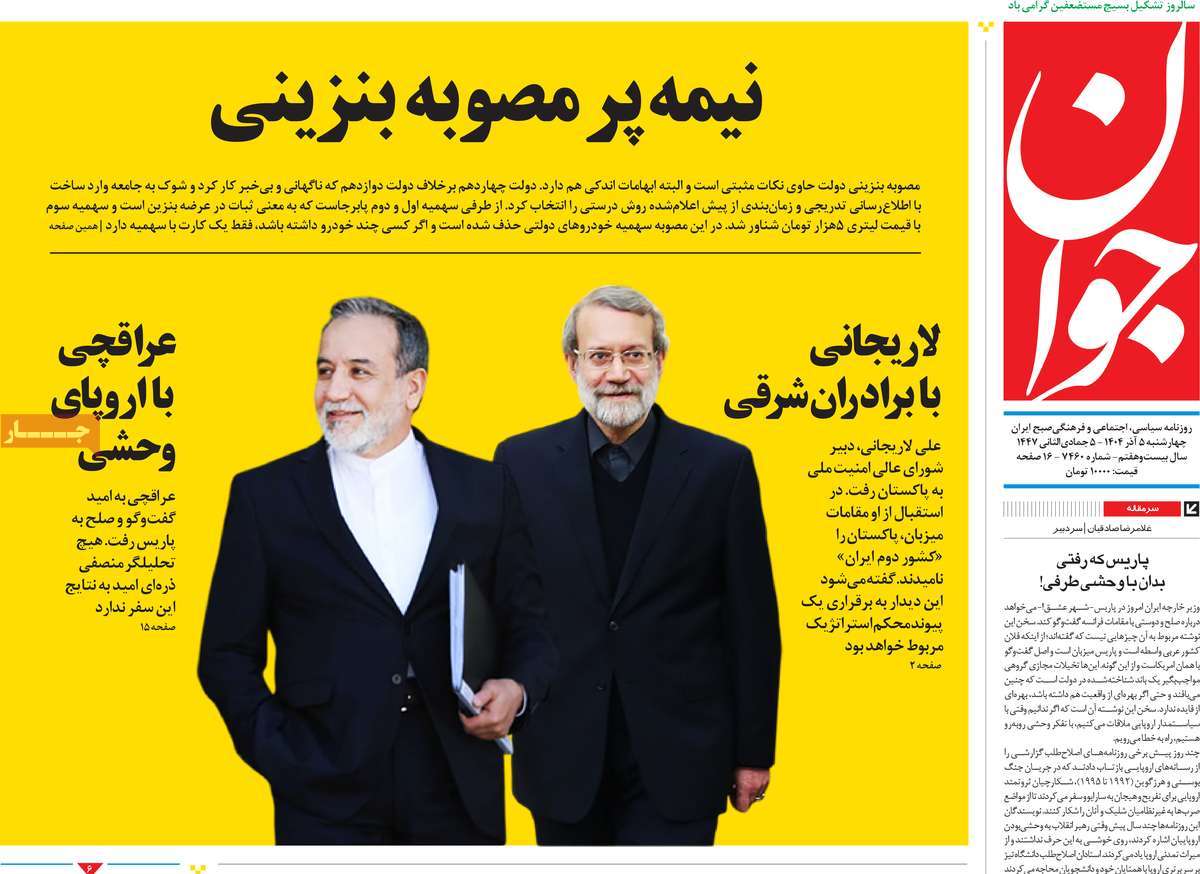 روزنامه جوان