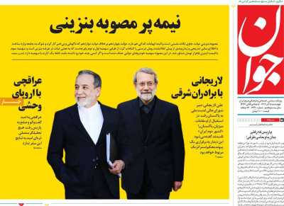 روزنامه جوان