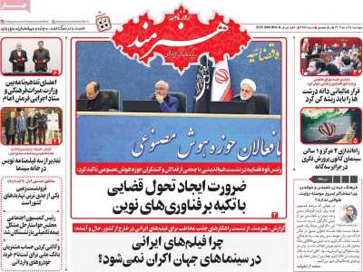 روزنامه هنرمند