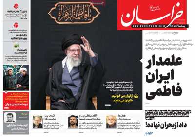 روزنامه خراسان