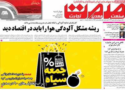 روزنامه گسترش صمت