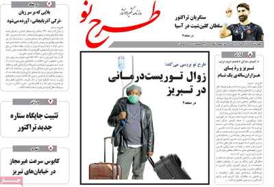 روزنامه طرح نو