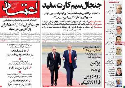 روزنامه اعتماد