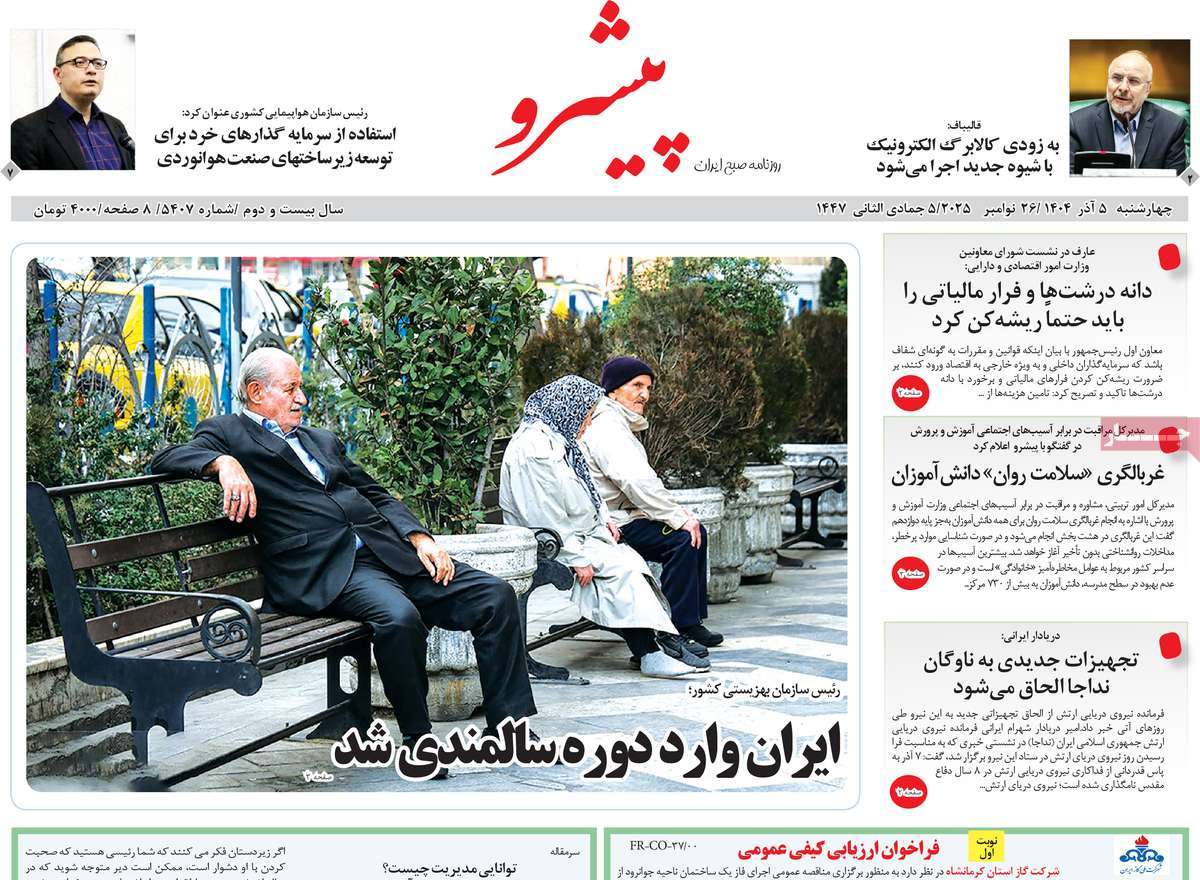 روزنامه پیشرو