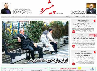 روزنامه پیشرو