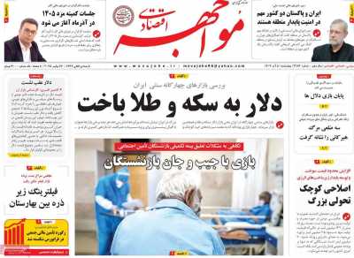 روزنامه مواجهه