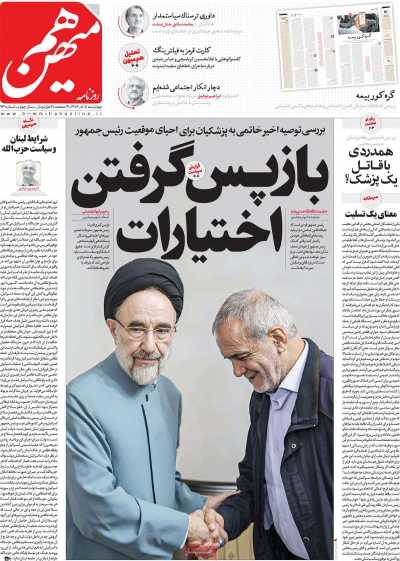 روزنامه هم میهن