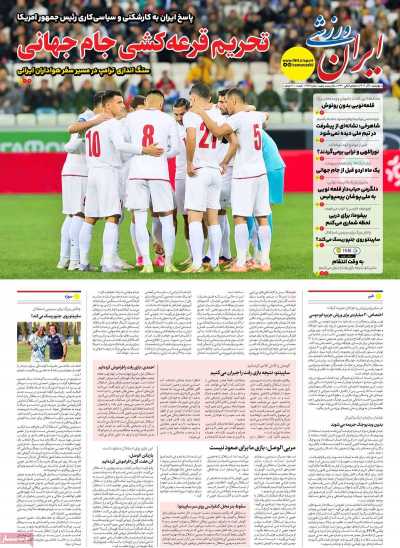 روزنامه ایران ورزشی