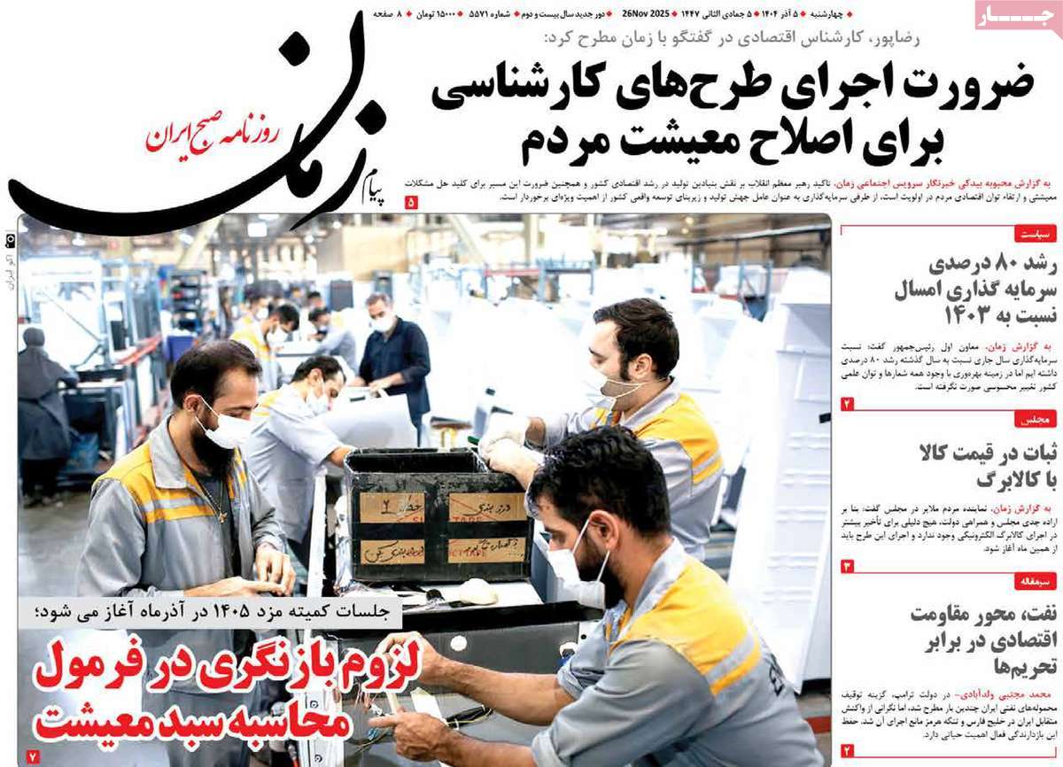 روزنامه پیام زمان