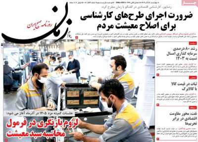 روزنامه پیام زمان