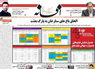 روزنامه افسانه