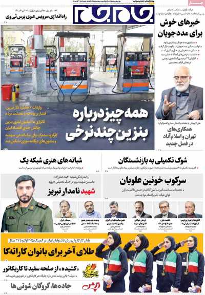 روزنامه جام جم