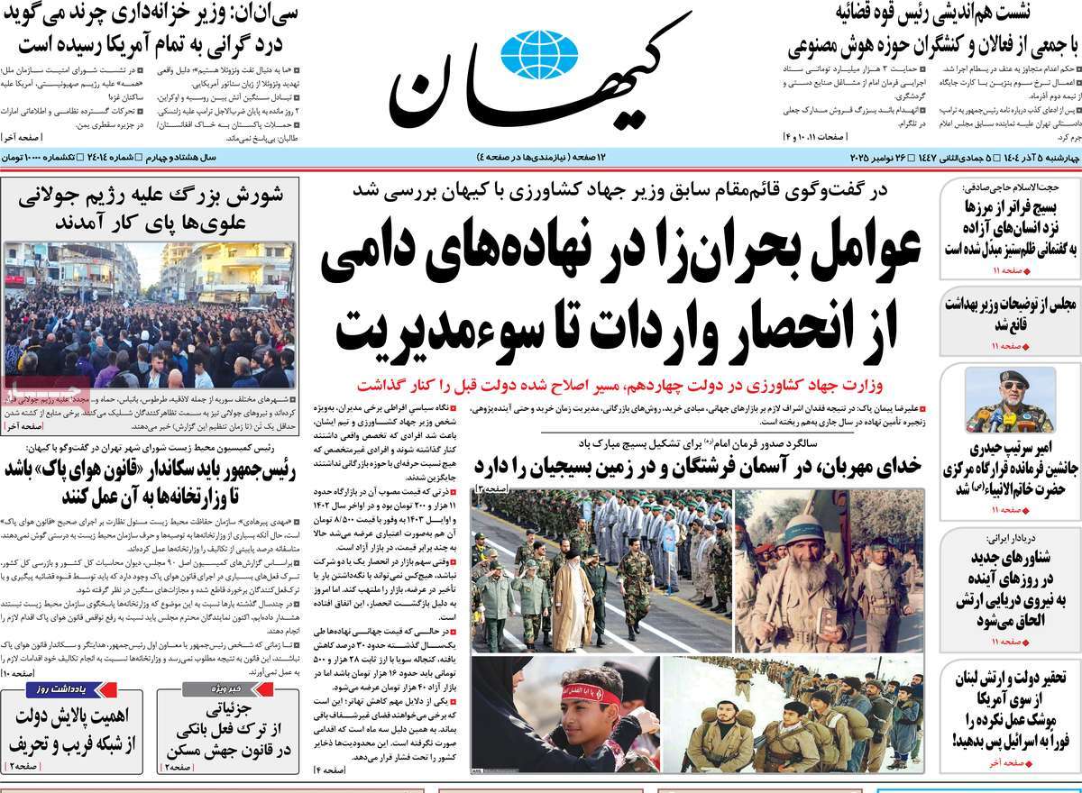 روزنامه کیهان