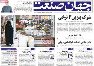 روزنامه جهان صنعت