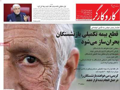 روزنامه کار و کارگر