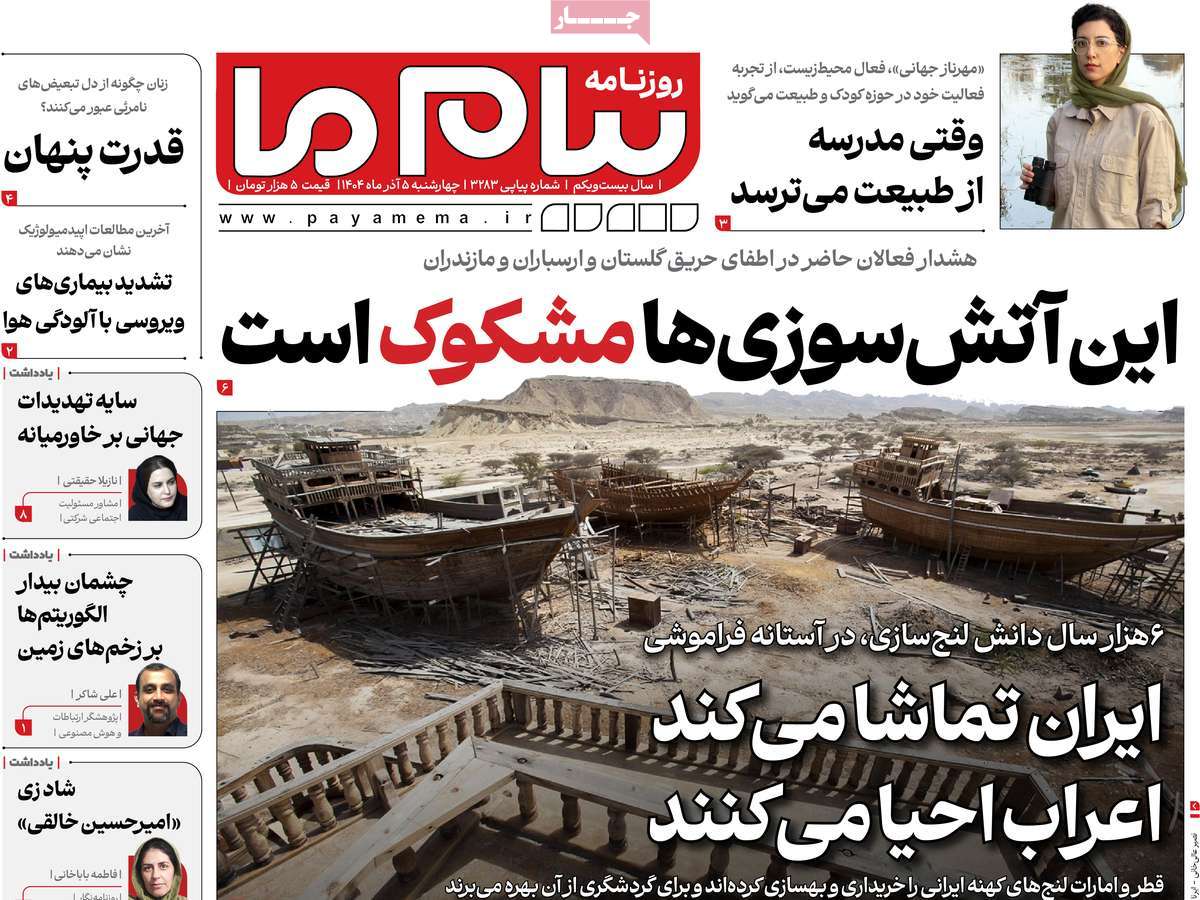 روزنامه پیام ما